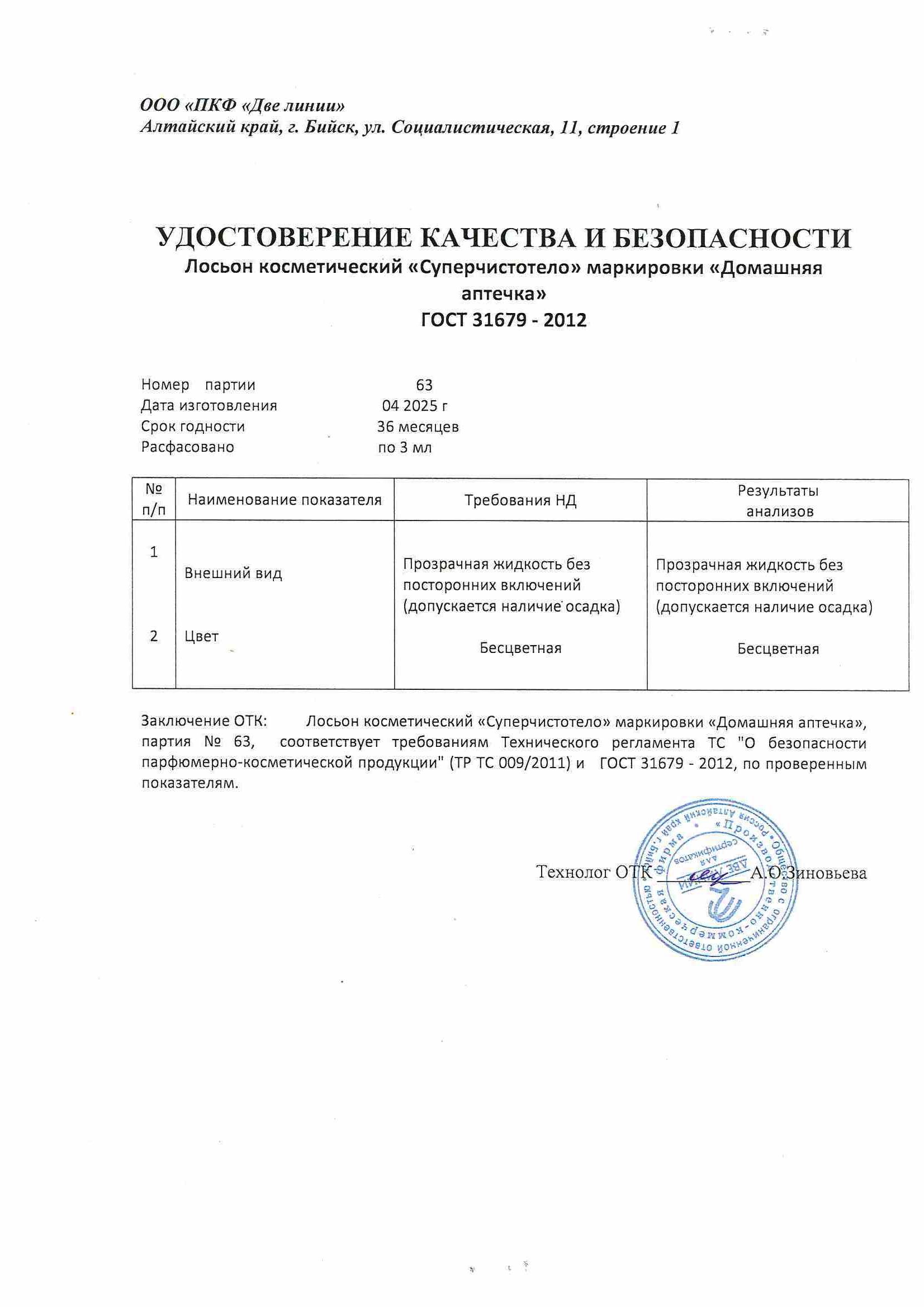Паспорт №042025